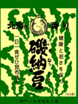 磯納豆