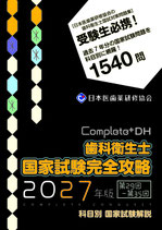 Complete+DH 2027年版 (通常版)