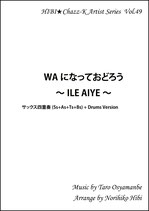 「WA になっておどろう ～ILE AIYE～」 サックス四重奏(Ss+As+Ts+Bs) + Drums Version