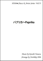 パプリカ〜Paprika