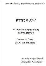 すてきなホリデイ 〜ケンタッキーフライドチキン」クリスマスCMソング〜 for Alto Sax Duet(1st A.Sax & 2nd A.Sax)