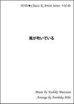 風が吹いている