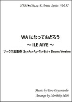 WA になっておどろう ～ILE AIYE～