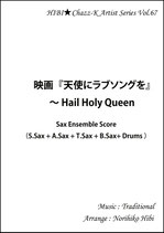 映画『天使にラブソングを』 ～ Hail Holy Queen