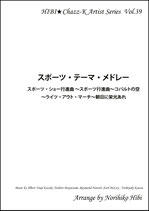 スポーツ・テーマ・メドレー： スポーツ・ショー行進曲～ スポーツ行進曲～コバルトの空～ ライツ・アウト・マーチ～朝日に栄光あれ