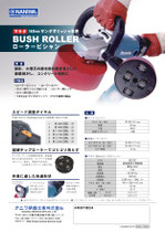 商品名BUSH ROLLER（ローラービシャン）サンダーポリッシャー付