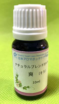 爽 　"そう”　　10mL