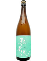天領盃　雅楽代（うたしろ）〜日和（ひより）〜火入れ酒