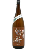鶴齢　特別純米酒 山田錦 生原酒（55）