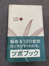 ツボブック