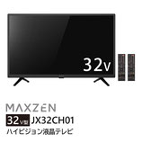 MAXZEN ハイビジョン液晶テレビ JX32CH01（32型）