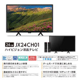 MAXZEN 液晶テレビ  JX24CH01（24型）