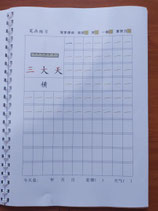幼儿笔画描红正式 (Yòu'ér bǐhuà miáohóng zhèngshì)