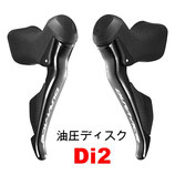 ST-R9170(油圧ディスク/Di2)左右セット[DURA-ACE]