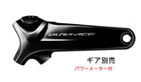 FC-R9100-P(ギア別売)[DURA-ACE]パワーメーター付