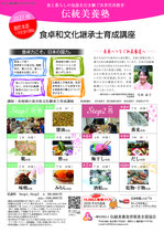 伝統美養塾