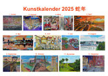 Kunstkalender 2025