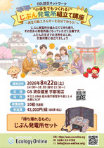 じぶん発電所組立て講座