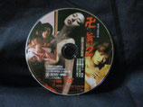 DVD ディスクのみ 卍 舞2 妖艶三女濡れ絵巻 武田久美子