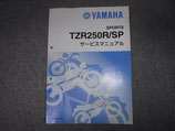 YAMAHA TZR250R・SP用中古サービスマニュアル