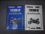 YAMAHA TZR250R・SP用中古サービスマニュアル(おまけ付)