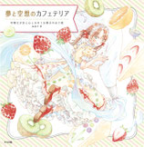 Fuuko Tomoko - Dromen en fantasieën