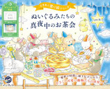 Pochi - Midnight teaparty for stuffed toys