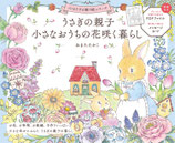Takako Omata - De konijnenfamilie