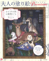 Fairyland Animals - Karamomo Chiaki