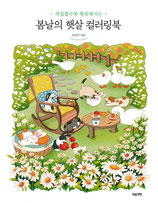 Jeon Jeonjin - Spring Sunshine / Lentezon