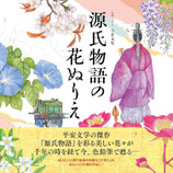 Michi Imai - The Tale of Genji