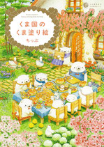 Kuma - Bear Country