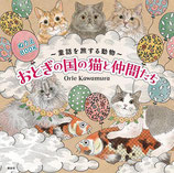 Orie Kawamura - Nieuwsgierige Katten