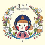 Hyeji Lee - Saesaemi (Sammy) Daily Coloring Book