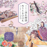 Murasaki Shikibu - Het verhaal van Genji