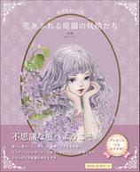 Rosa - The Wonder Gardens Guardian Fairy coloring book