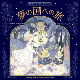 Yoshimi Sekiguchi - A Colouring Book of a Secret Dream Story