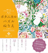 Fukumonyo - Botanische Kleurplaten - Kleuren op nummer