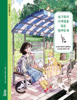 Seulgrim - Four Seasons Coloring Book