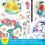 Mashu - Flower and Animal Rondo - kleuren op nummer