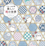 Beautiful Japanese World Coloring Book