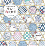 Beautiful Japanese World Coloring Book