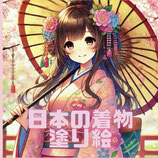 Kimono Kleurboek