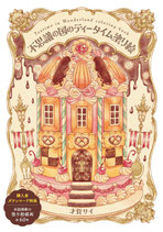 Saiga Sai - Teatime in Wonderland