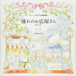 Chiaki Ida - The Shop of Admiration