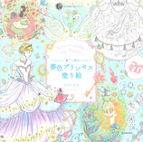 Miki Takei - Colors make you happy 2 - Princess Coloring Book