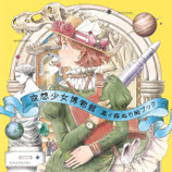 Kuroi Mori - A Girl in a Museum of Fantasy
