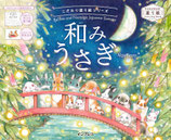 VeryBerry - Rabbits and Nostalgic Japanese Scenery