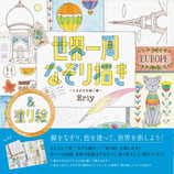 Eriy - Throughout the World - The Journey of Twinkle