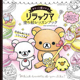 Inko Kotoriyama - Rilakkuma's Kleurboek - 1